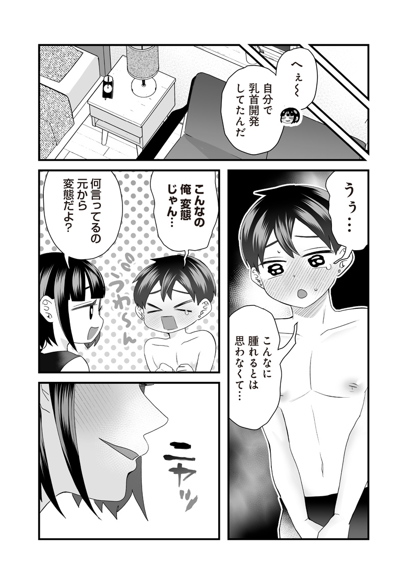 Sacchan to Ken-chan wa Kyou mo Itteru - Chapter 56 - Page 7